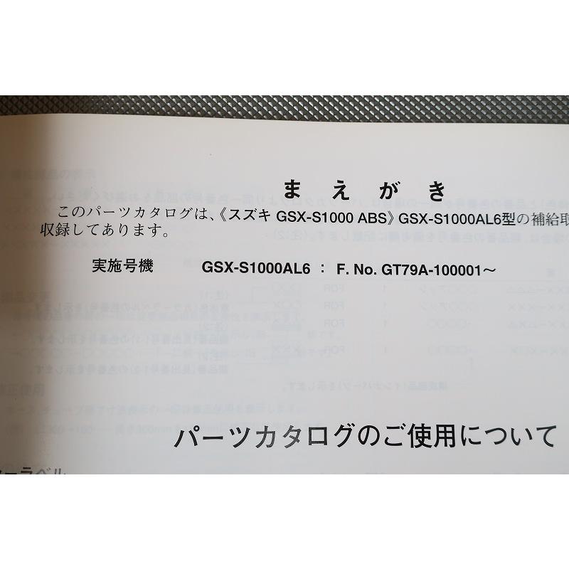 GSX-S1000 サービスマニュアル パーツカタログ SUZUKI GSX1100S カタナ サービスマニュアル【99600-39510】 | SUZUKI