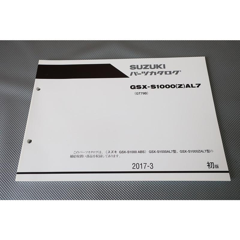 gsx-s1000 サービスマニュアルパーツリスト