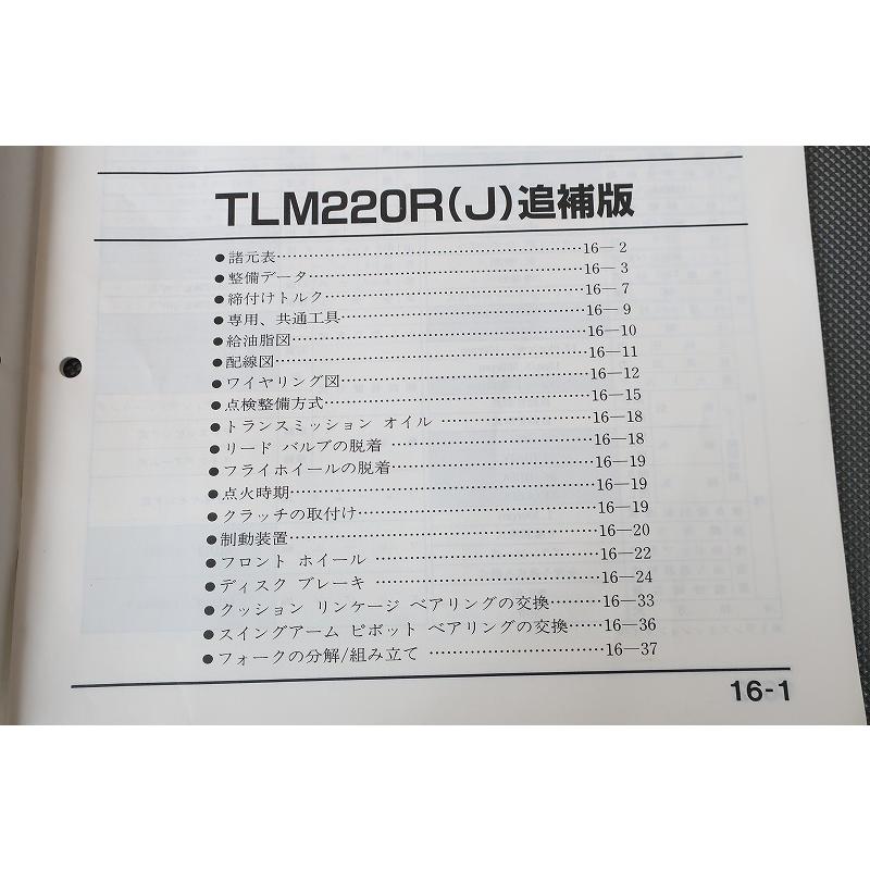 即決！TLM220R(J)/サービスマニュアル補足版/MD23-100-/配線図有(検索