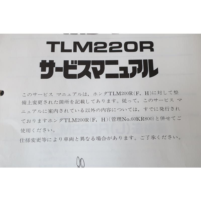 即決！TLM220R(J)/サービスマニュアル補足版/MD23-100-/配線図有(検索