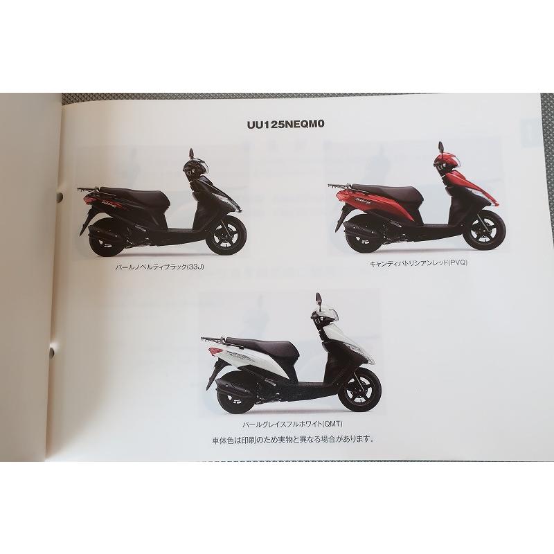 即決！アドレス125/1版/パーツリスト/UU125M0/NEQM0/NZQM0/DT11A