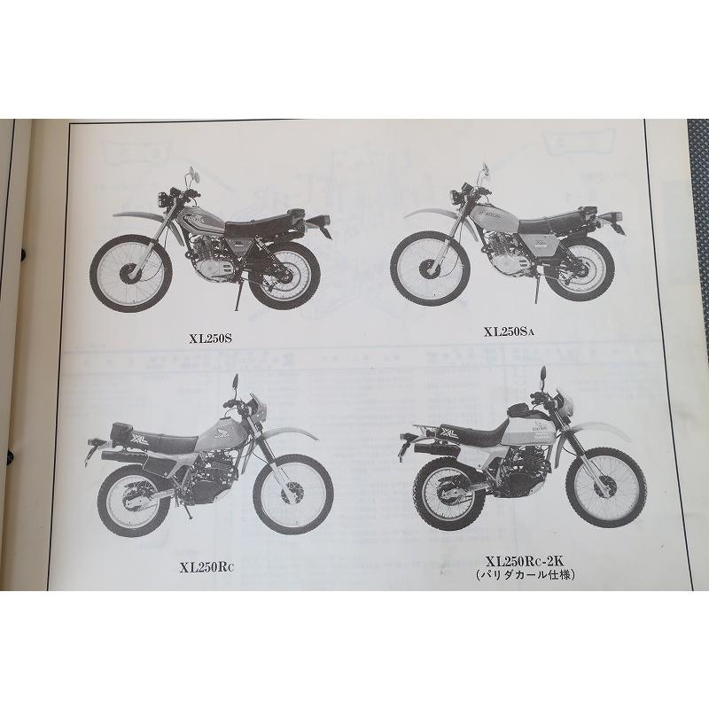 ホンダXL２５０R パリダカ　パーツ 即決！XL250S/XL250R/パリダカ/デコスタースペシャル/5版/パーツリスト