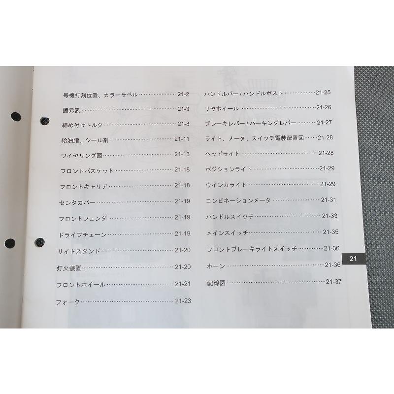即決！スーパーカブ110プロ/サービスマニュアル補足版/JA10-110-/PRO