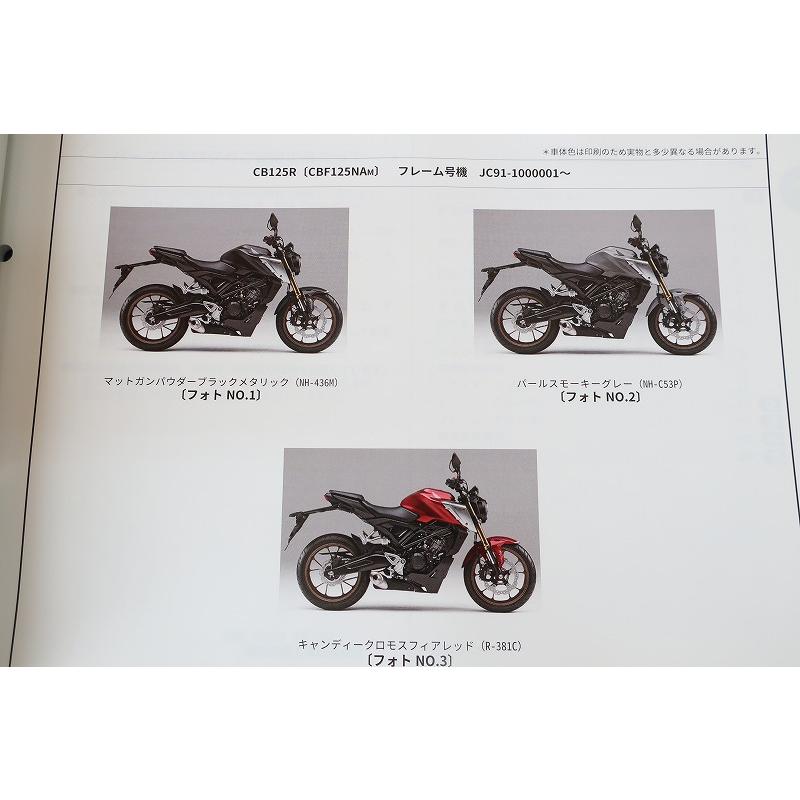 【美品】CB125R JC91［サービスマニュアル］［第1版パーツリスト］ 即決！CB125R/1版/パーツリスト/CBF125NA/JC91-100-/パーツカタログ