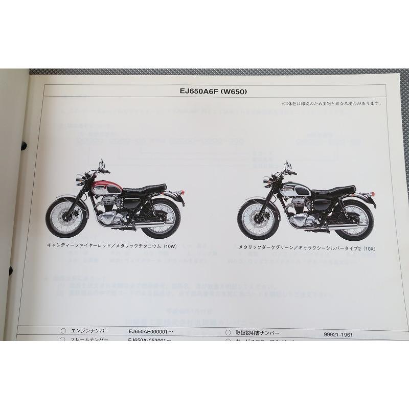 たかさん専用　W650部品 即決！W650//パーツリスト/EJ650A6F/EJ650A/パーツカタログ/カスタム