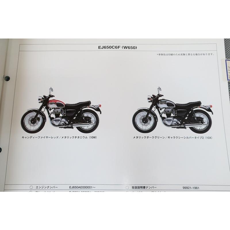即決！W650//パーツリスト/EJ650C6F/C7F/C8F/EJ650A/パーツカタログ