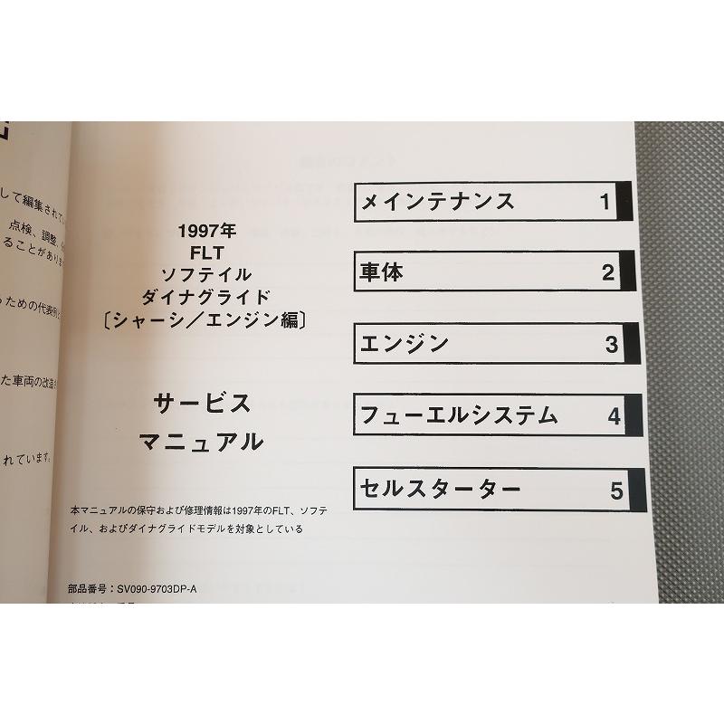 新品！ハーレー/ソフテイル/ダイナ/FLT/サービスマニュアル/1997