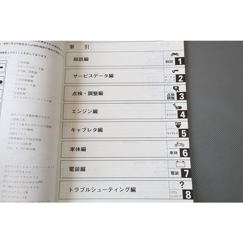 即決！BW'S ビーウィズ50/サービスマニュアル/基本版/YW50/5DA1/SA02J