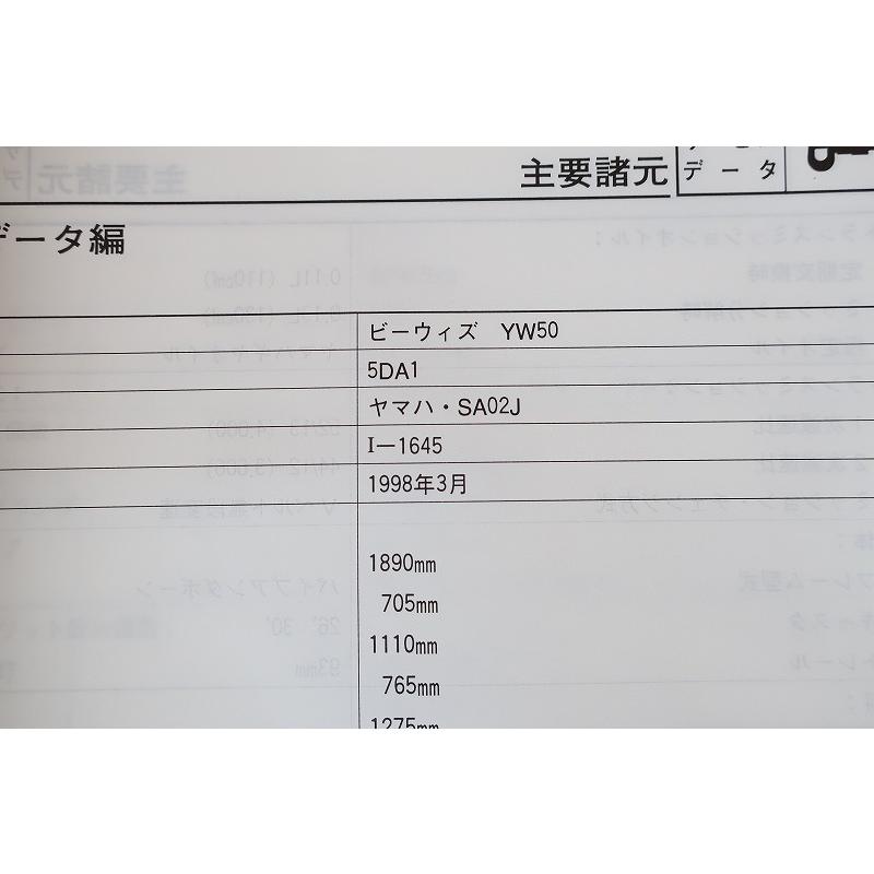 即決！BW'S ビーウィズ50/サービスマニュアル/基本版/YW50/5DA1/SA02J