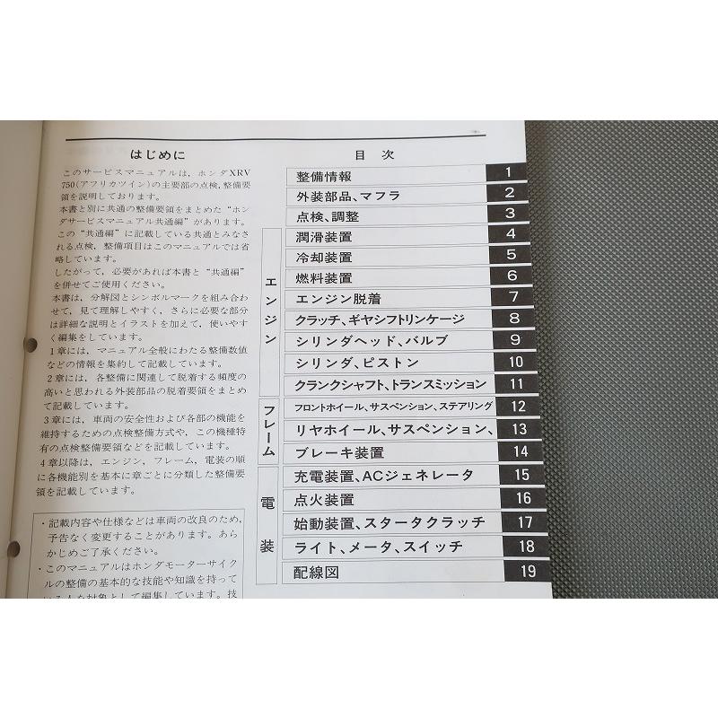 即決！XRV750アフリカツイン/サービスマニュアル/RD04-100-/検索(取扱