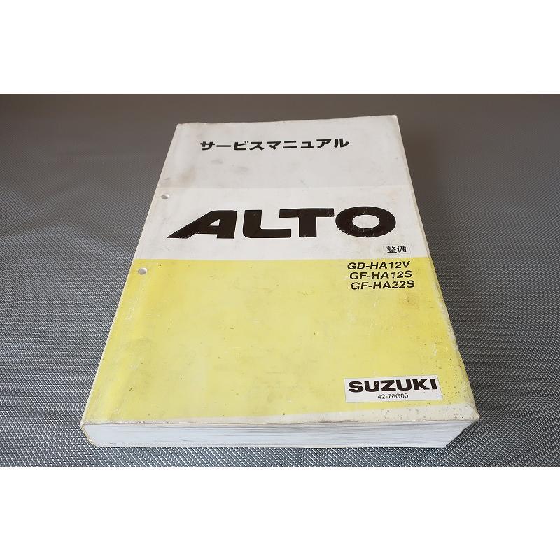 スズキアルト ALTO HA22S サービスマニュアル　整備書 スズキアルト ALTO HA22S サービスマニュアル整備書
