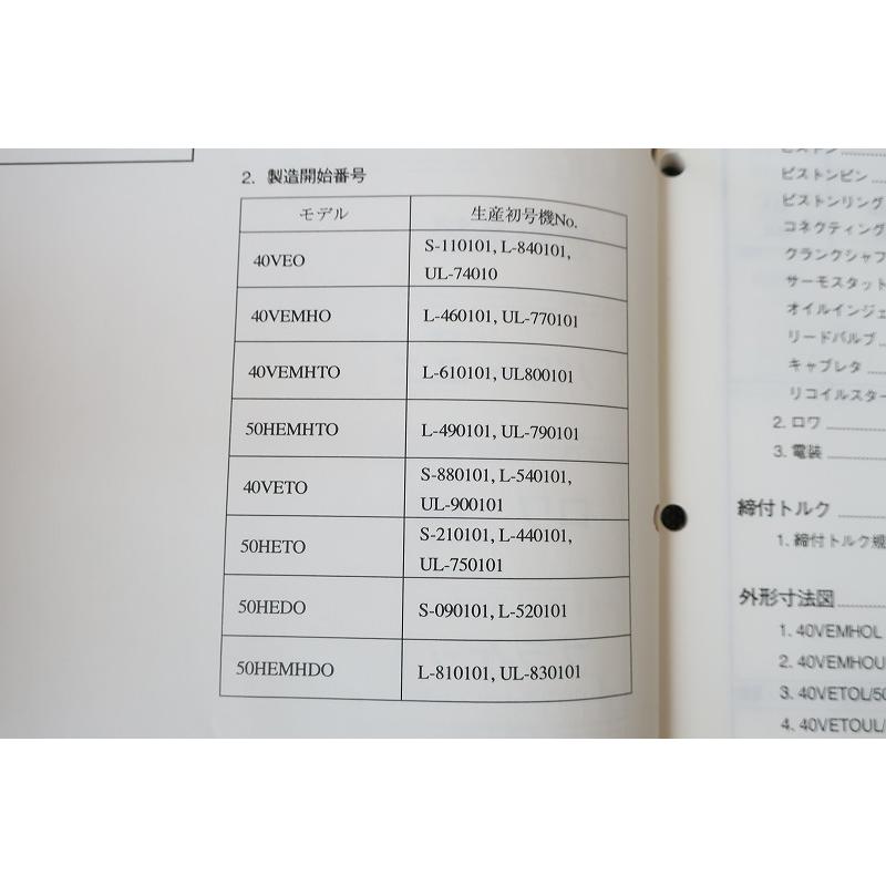 即決！40V/50H/サービスマニュアル/40VEO/40VEMHO/50HETO他/船外