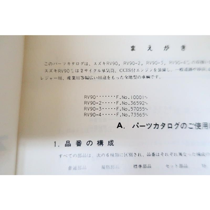 即決！バンバン90(1/2/3/4型)//パーツリスト/RV90-100/365/570/735