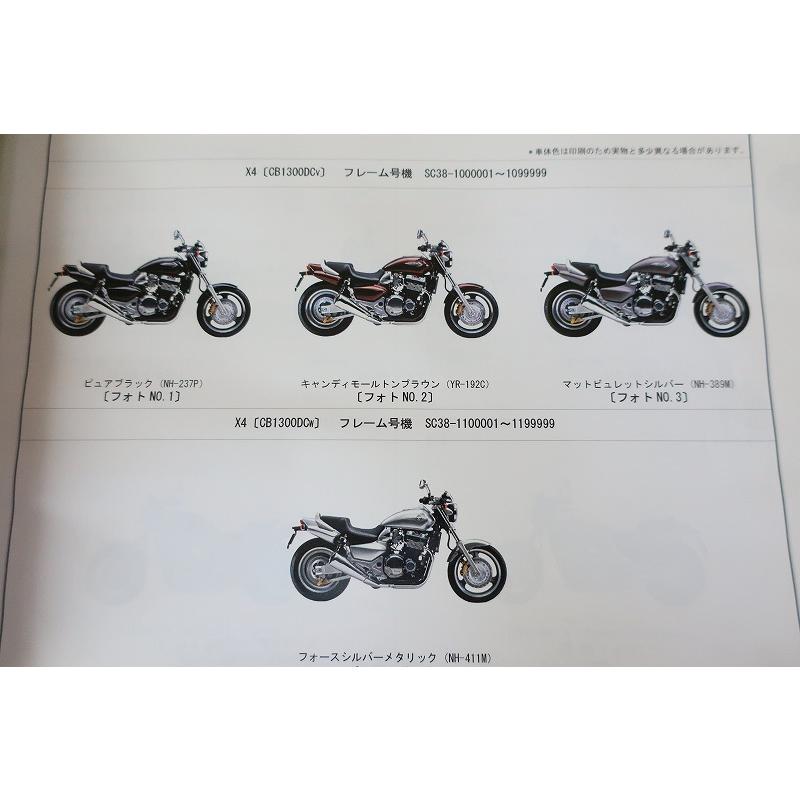 ホンダx4 (SC38 )サービスマニュアル☆パーツリスト☆パーツカタログ