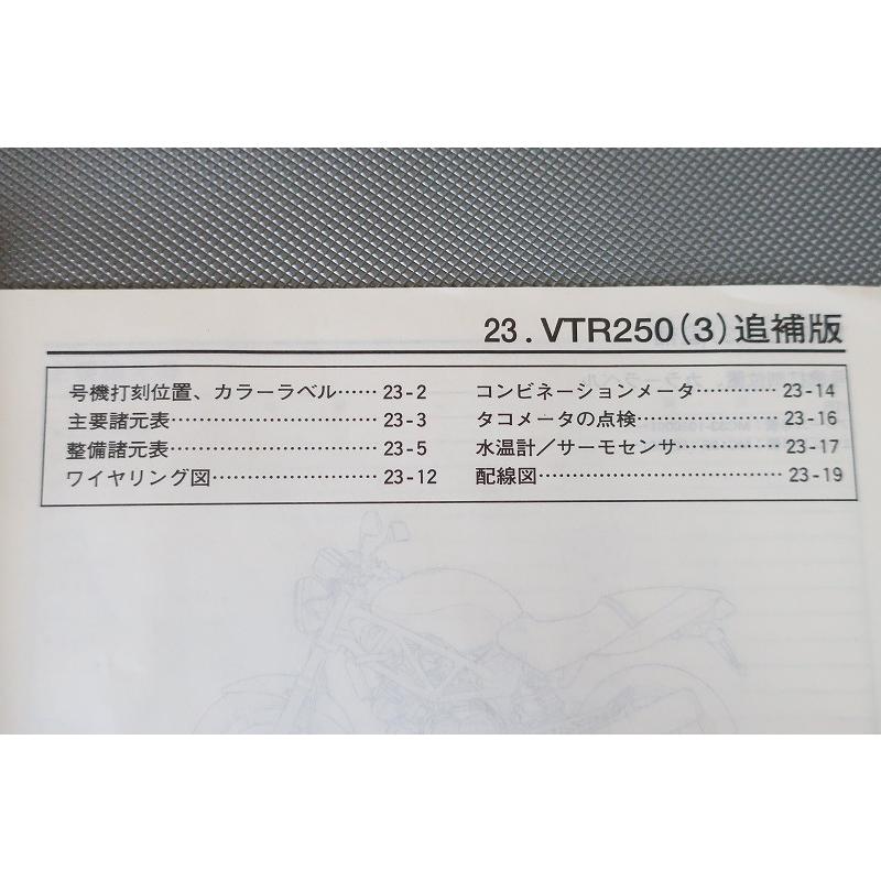 即決！VTR250(03年)/サービスマニュアル補足版/MC33-102-/配線図有