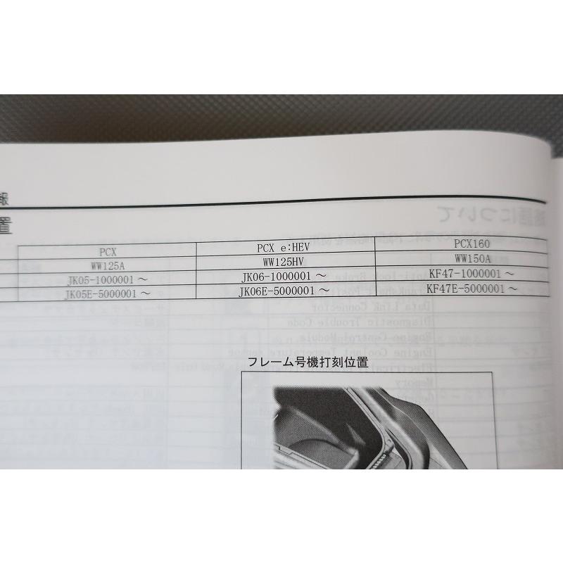 即決良品！PCX125 PCX160 e:HEV/サービスマニュアル/JK05/JK06/KF47