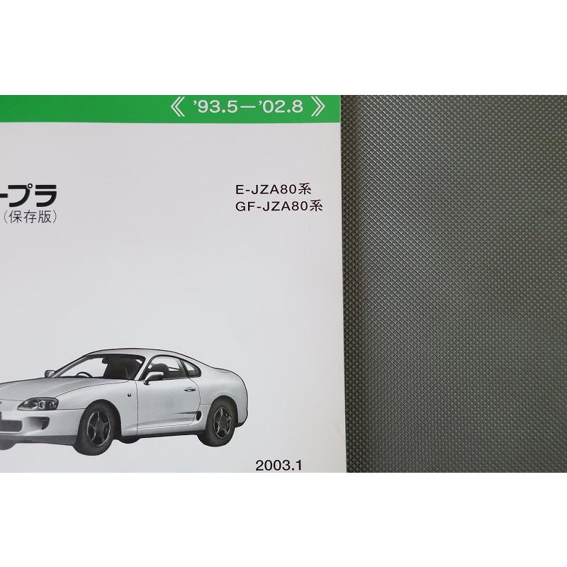 即決！スープラ/リフトバック/SZ/RZ/GZ//パーツリスト/JZA80