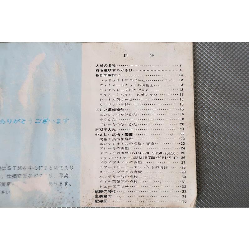 ダックスホンダ50/70 ST50エクスポートスポーツⅠ Ⅱ 配線図有取扱説明書 即/ダックス50/70/取扱説明書/ST50/ST70/エクスポート/スポーツI/II