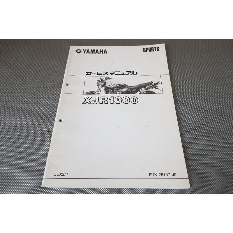 即決！XJR1300/サービスマニュアル補足版/5UX3/5UX4/RP03J/配線