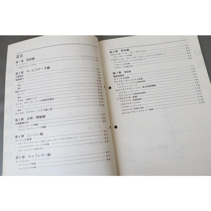 即決！XJR1300/サービスマニュアル補足版/5UX3/5UX4/RP03J/配線図有