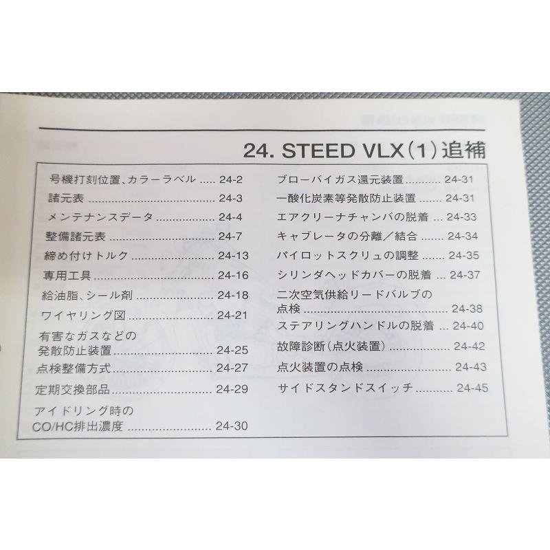 即決！スティード400/VLX(01年モデル)/サービスマニュアル補足版