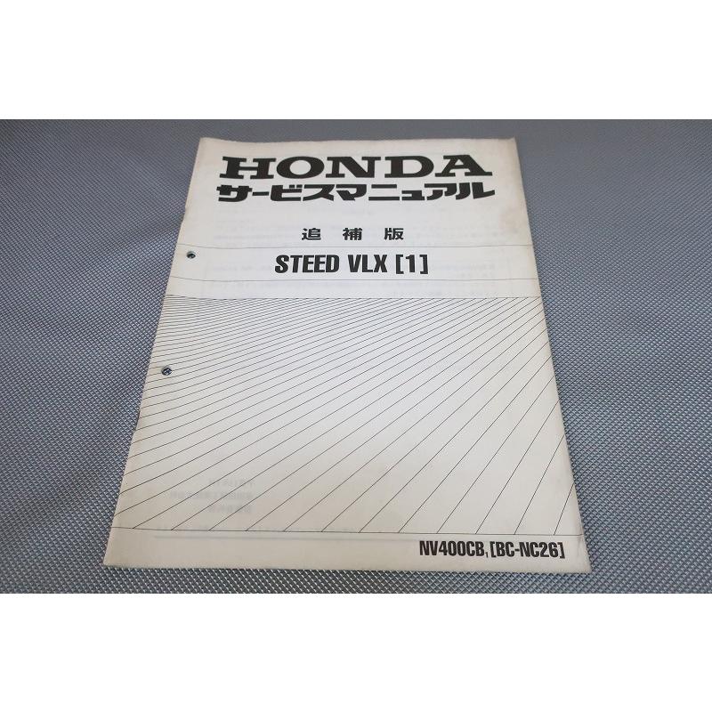 整備 ホンダ サービスマニュアル HONDA バイク スティードsteed レア