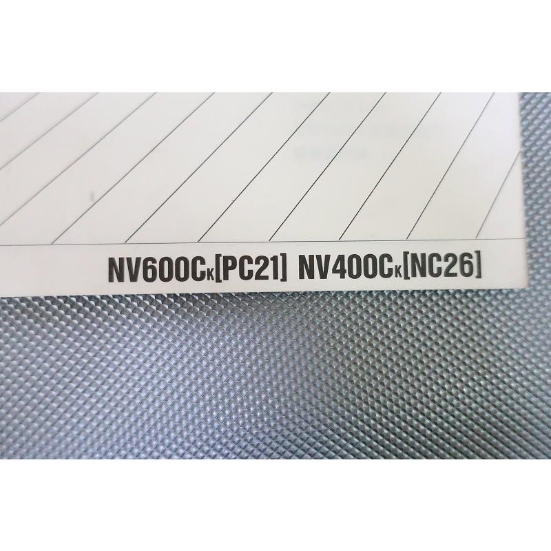 即決！スティード400/600/サービスマニュアル補足版/NV400C/NV600C