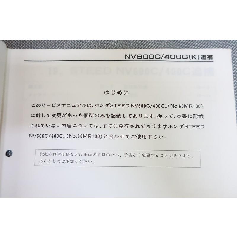 即決！スティード400/600/サービスマニュアル補足版/NV400C/NV600C
