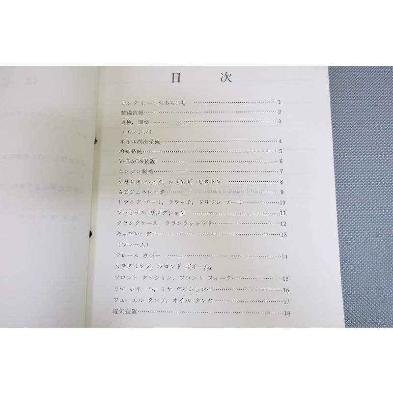 即決！ビート/サービスマニュアル/FC50M/BEAT/AF07/検索(取扱説明書