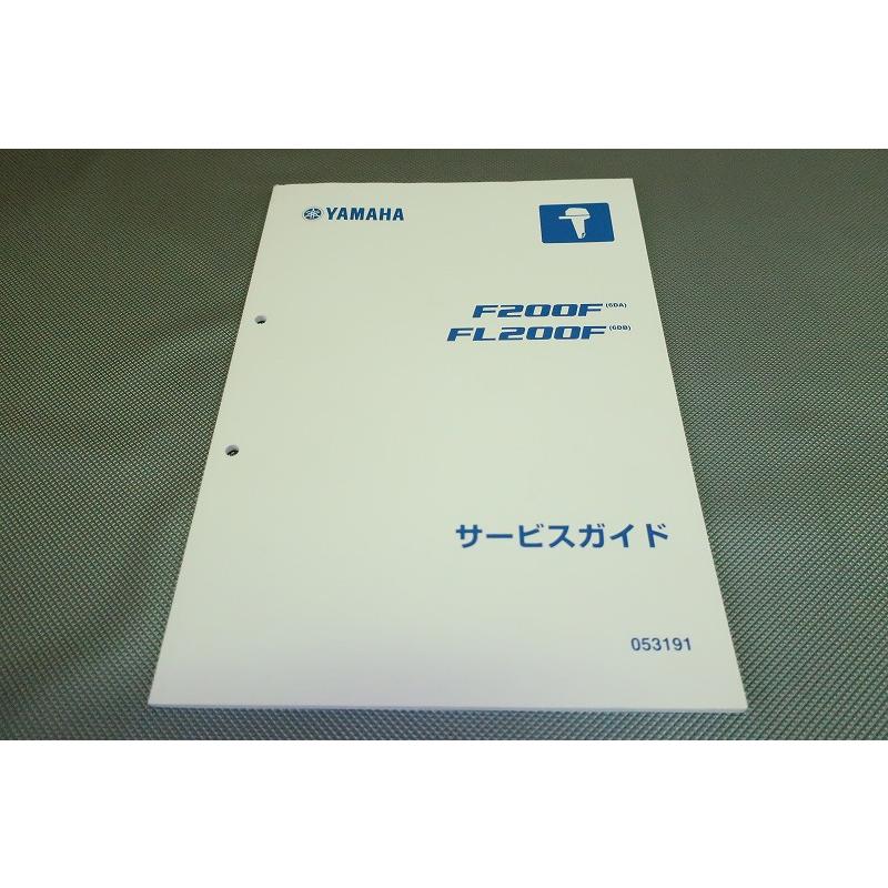 YAMAHA サービスマニュアル　船外機 即決！F200F/FL200F/サービスマニュアル補足版/F200FET/FET/6DA/6DB