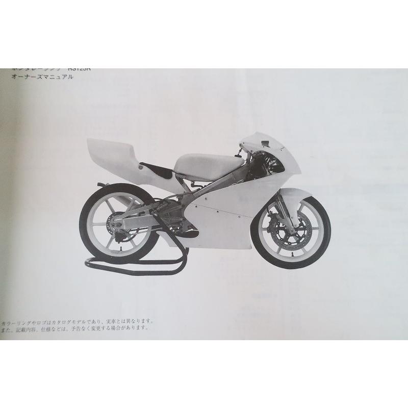 即決！RS125R/サービスマニュアル(オーナーズ)/パーツリスト/1996/hrc