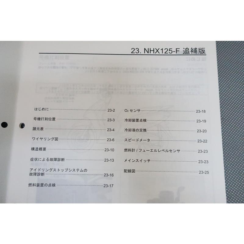 即決！リード125/サービスマニュアル補足版/NHX125F/JF45-110-/LEAD125