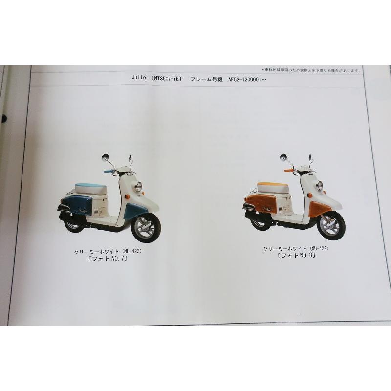 専用出品☆ジュリオ メッキ5点セット 即決！ジュリオ/5版/パーツリスト/AF52-100/110/120