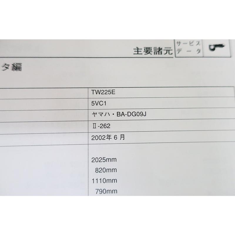 即決！TW225E/サービスマニュアル/5VC1/TW225/DG09J/検索(取扱説明書