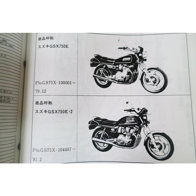即決！GSXシリーズ(GSX750/GSX400/GSX250/GSX750E/GSX750Sカタナ