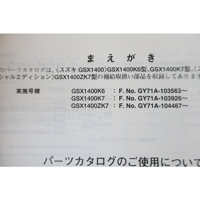 即決！GSX1400/K6/K7/ZK7/3版/パーツリスト/GY71A/パーツカタログ
