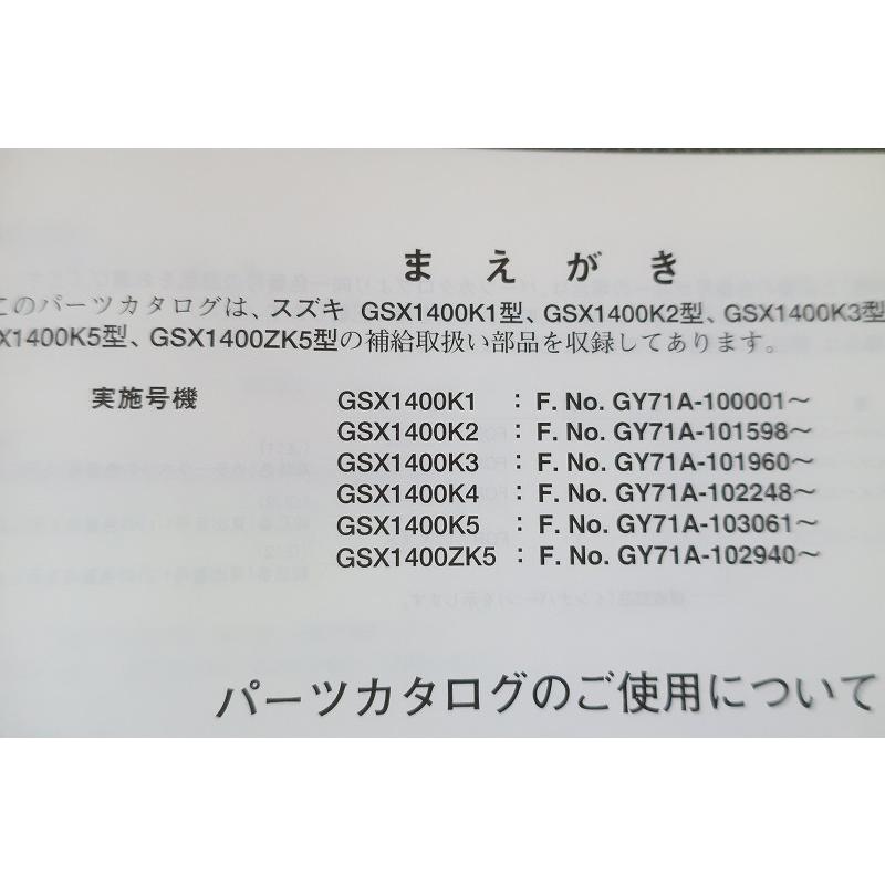 即決！GSX1400/5版/パーツリスト/K1/2/3/4/5/Z/GY71A/パーツカタログ