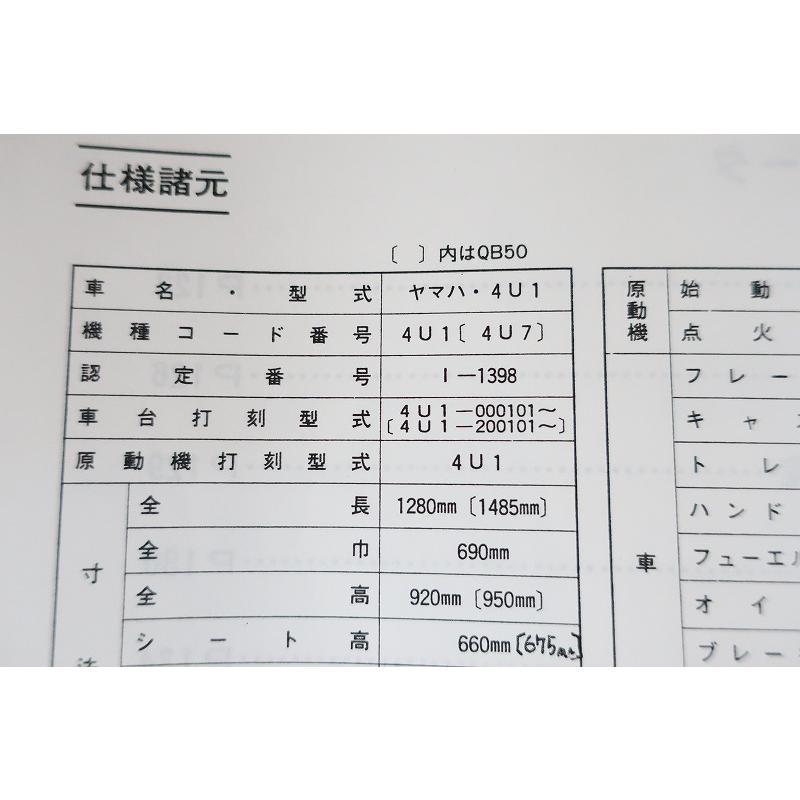 新品即決！ポッケ/フォーゲル/サービスマニュアル/4U1/4U7/QA50/QB50