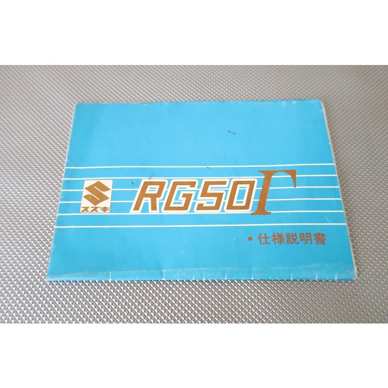 即決！RG50ガンマ/取扱説明書/Γ/γ/NA11A？/配線図有(検索：カスタム