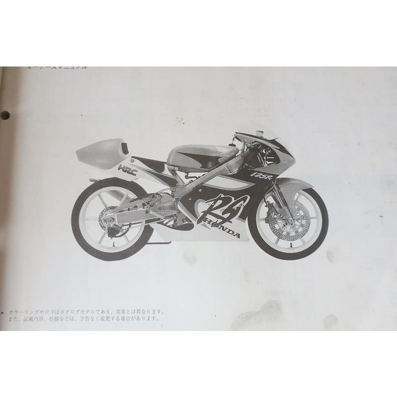 即決！RS125R/サービスマニュアル(オーナーズ)/パーツリスト/97年/HRC