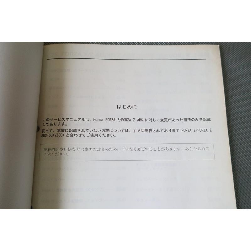 ホンダ　FORZA Z X オーディオ　MF10 サービスマニュアル 即！フォルツァ/X/Z/ABS/オーディオ/サービスマニュアル補足版