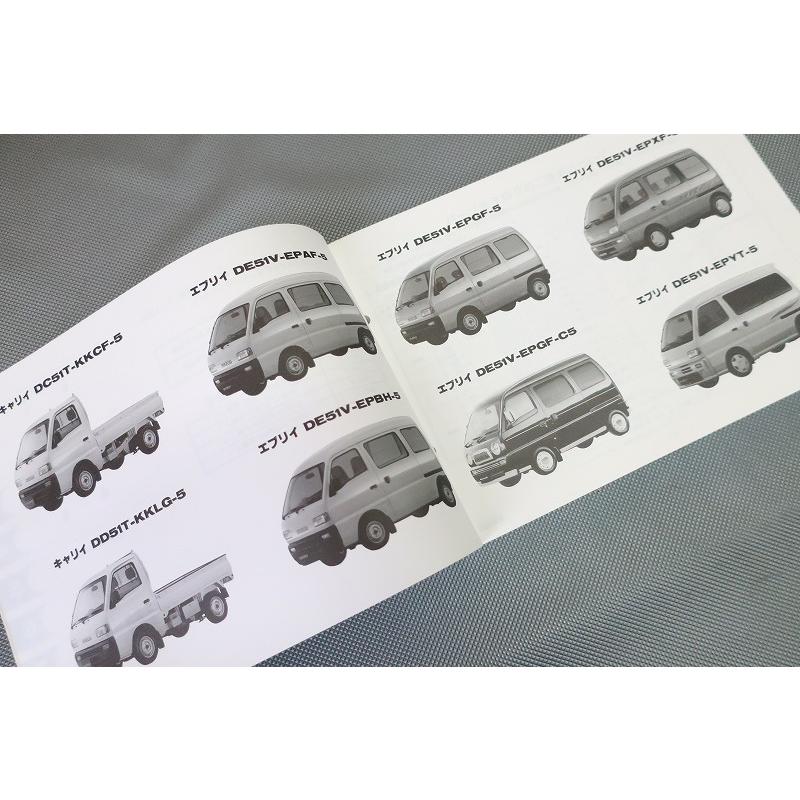 即決！キャリイ/キャリー/エブリイ/エブリー/5型/3版/パーツリスト