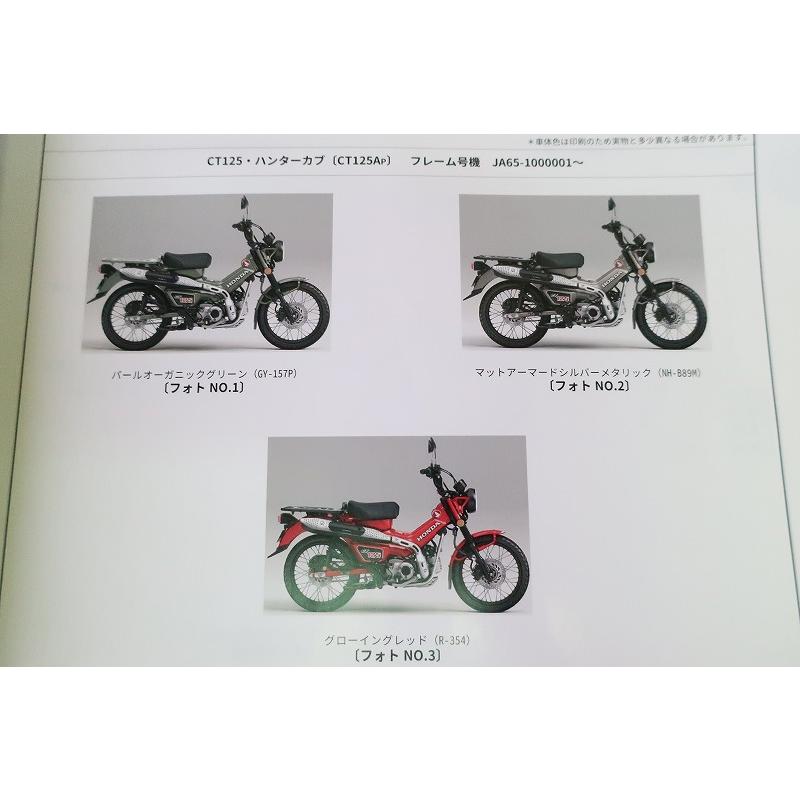 即決良品！CT125 ハンターカブ/1版/パーツリスト/JA65-100