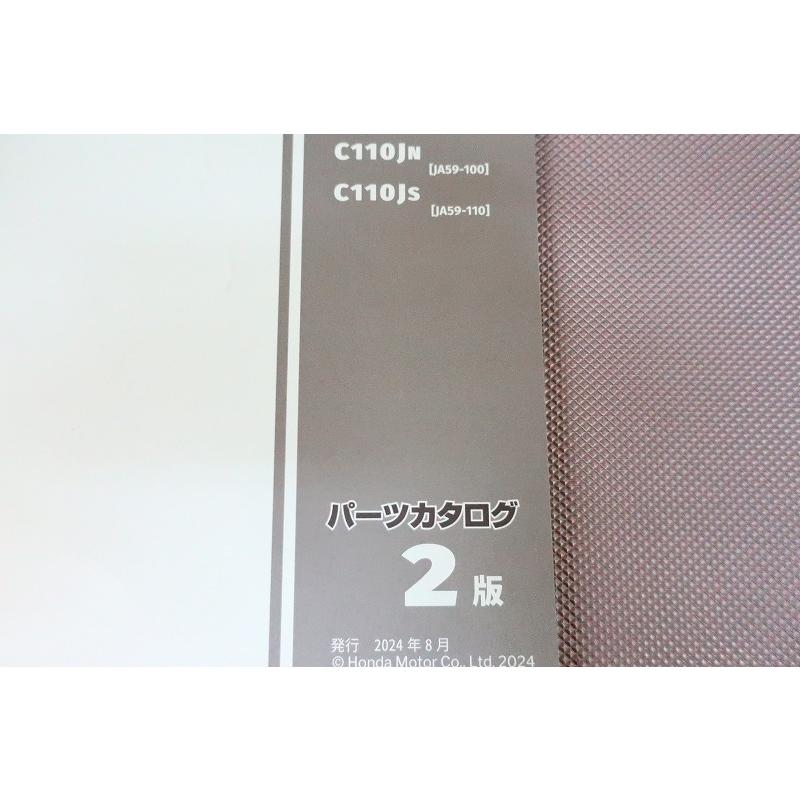 即決良品！スーパーカブ110/2版/パーツリスト/JA59-100/110