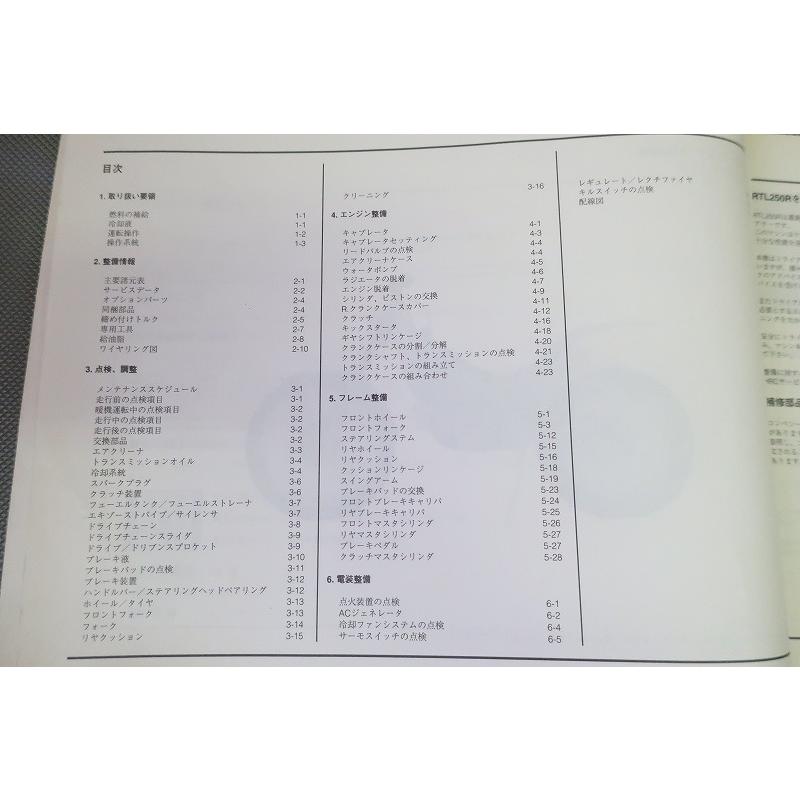 即決！RTL250R/サービスマニュアル(オーナーズ)/パーツリスト/2000/HRC