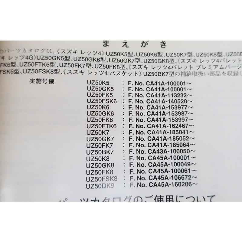 パーツ  即決！レッツ4/パレット/バスケット/9版/パーツリスト/UZ50K5-DK9