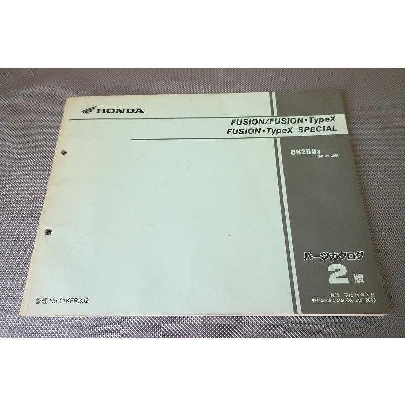 ホンダ フュージョン サービスマニュアル パーツリスト パーツカタログ