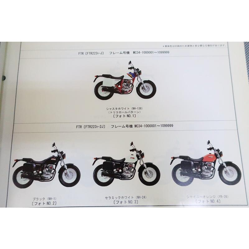084 ホンダ　FTR223　MC34-100・・・　　書付き Motorcycle parts HONDA FTR / FTR 223D MC34-100, 110, 111, 115, 120