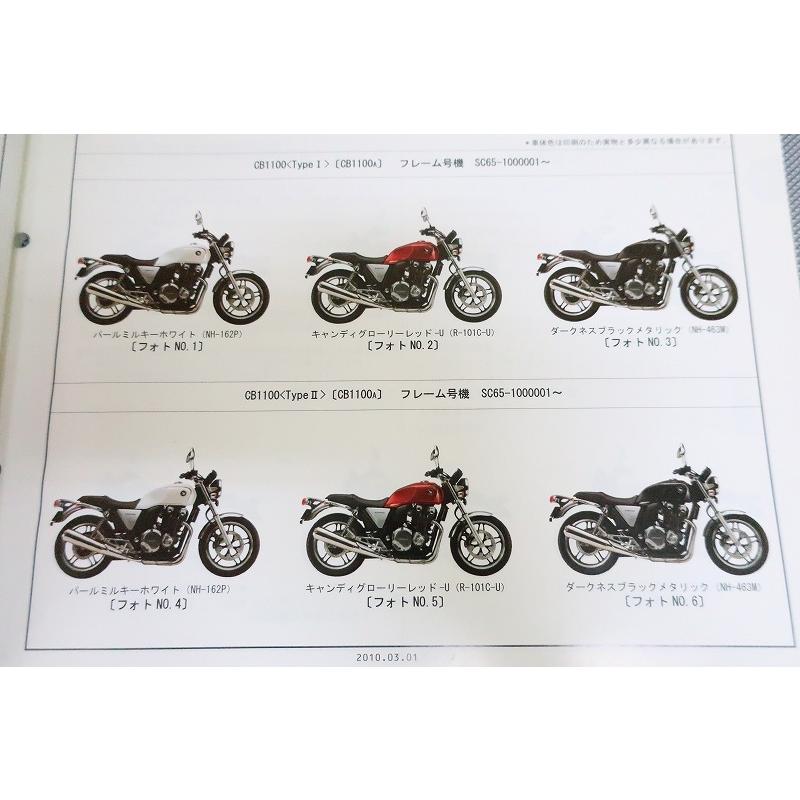 【HONDA】CB1100 FD パーツカタログ 1 逆車 パーツリスト 英語版 即決！CB1100/ABS/タイプI/II/1版/パーツリスト/SC65-100