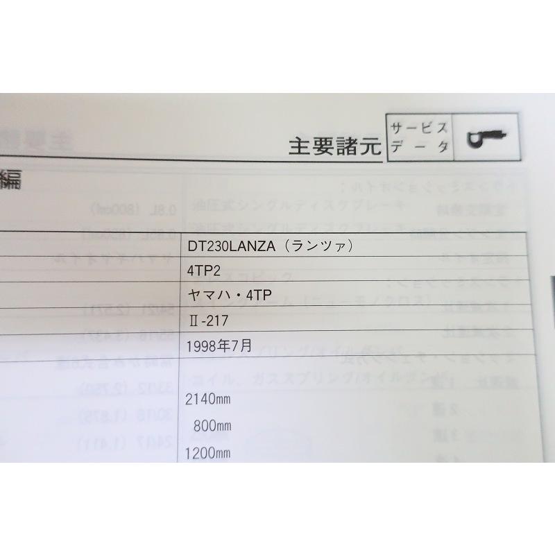 即決！DT230/ランツァ/サービスマニュアル補足版/4TP2/LANZA/配線図有